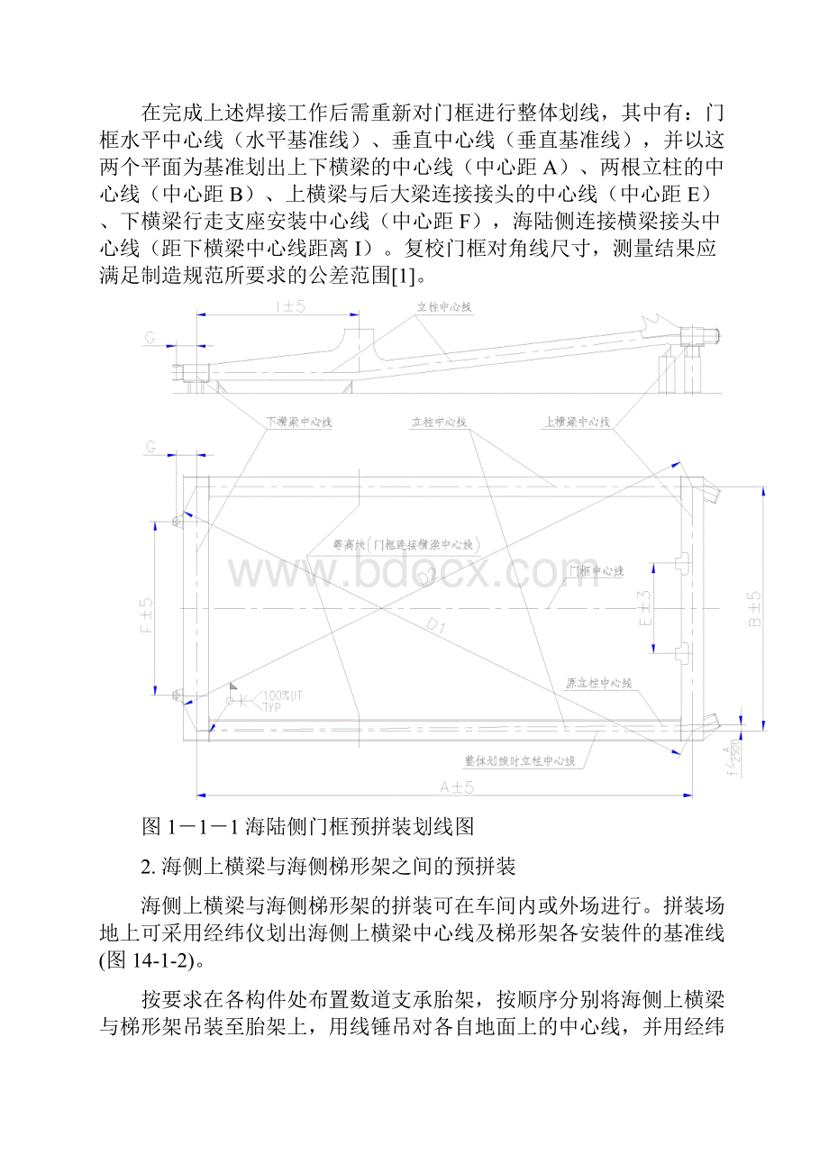 岸桥的总体装配提交版.docx_第2页