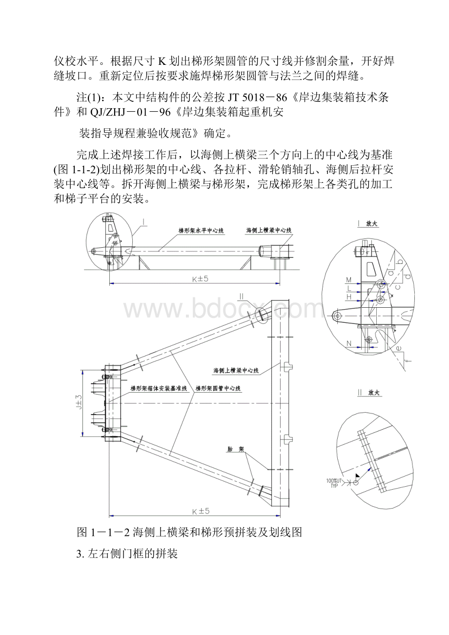 岸桥的总体装配提交版.docx_第3页