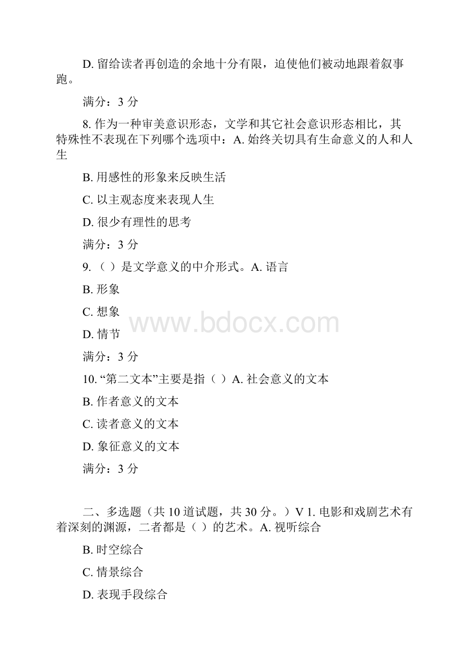 东师《文学概论》15春在线作业.docx_第3页