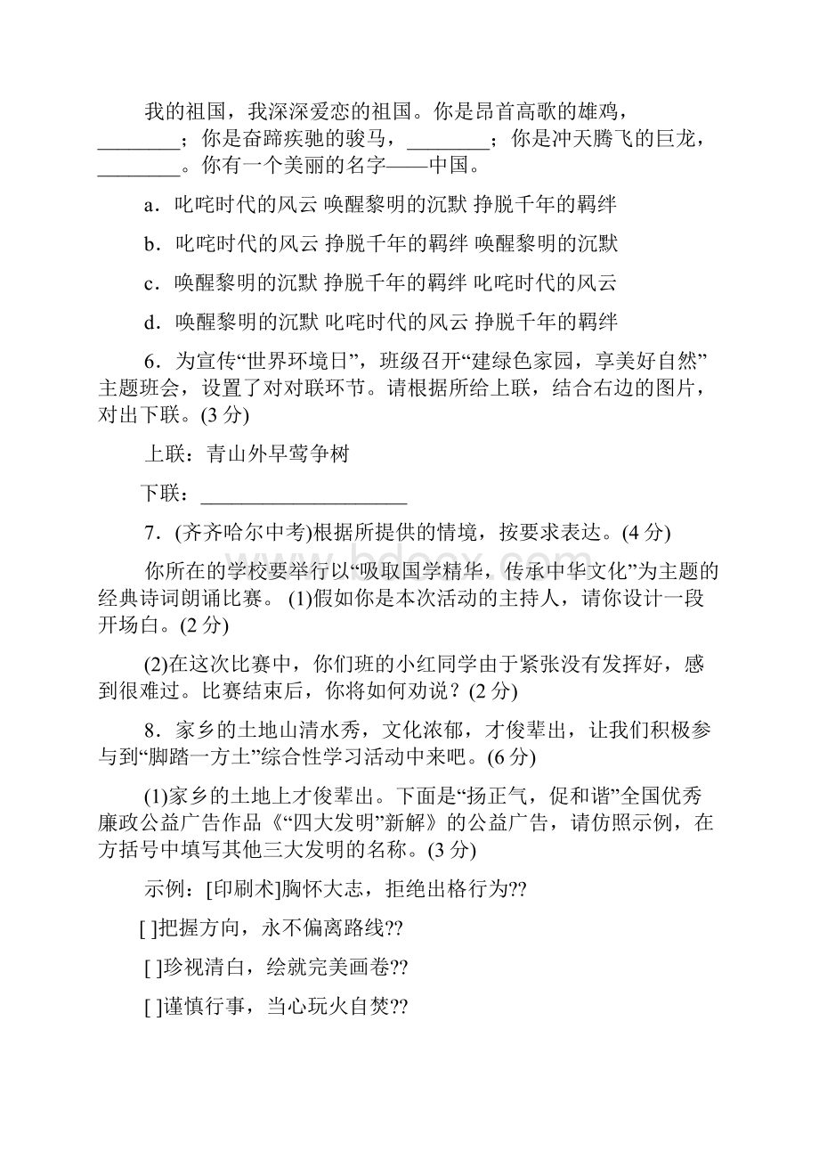 语文九下名校课堂答案.docx_第3页