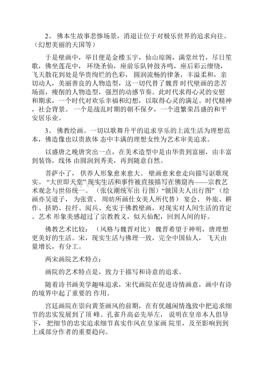 中外美术史重要知识点考试复习整理汇总.docx_第3页