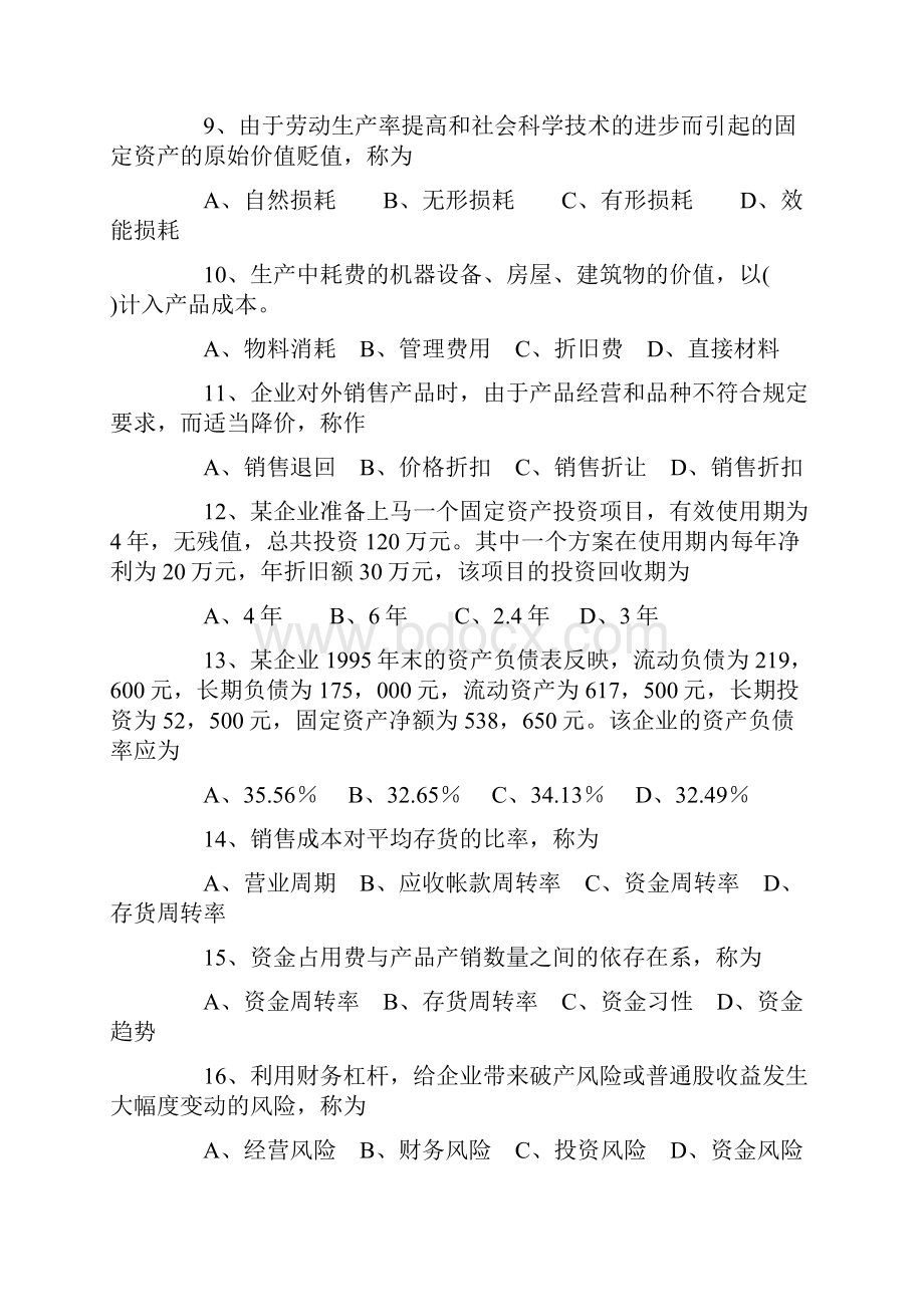 财务管理试题及参考答案文档格式.docx_第2页