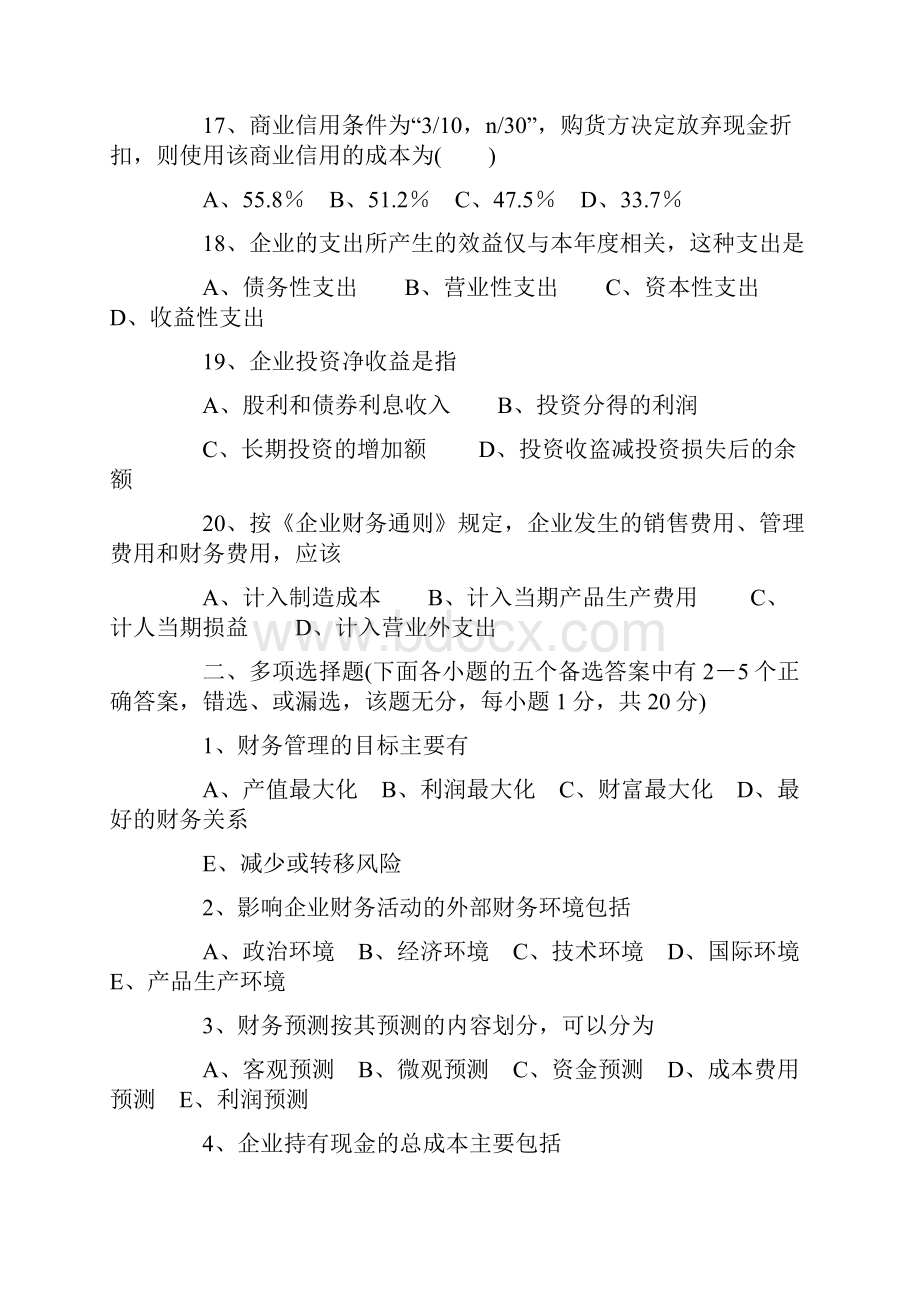 财务管理试题及参考答案文档格式.docx_第3页