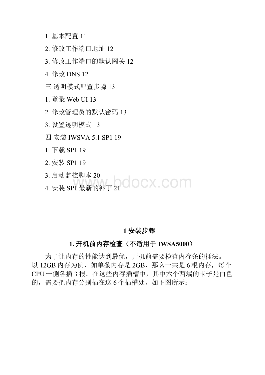 IWSVA 51英文版Dell安装流程08Word下载.docx_第2页