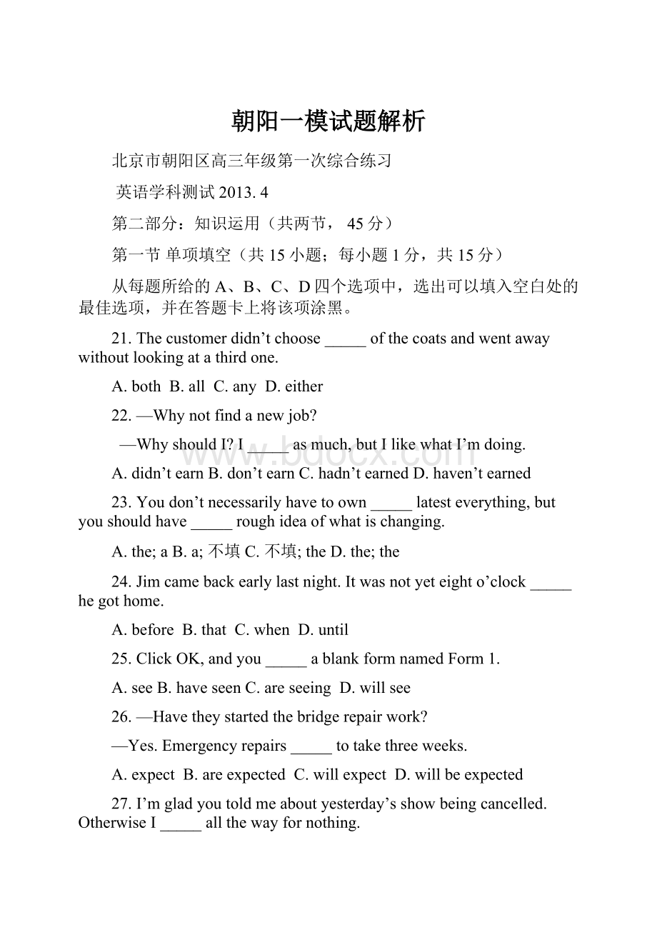 朝阳一模试题解析Word下载.docx