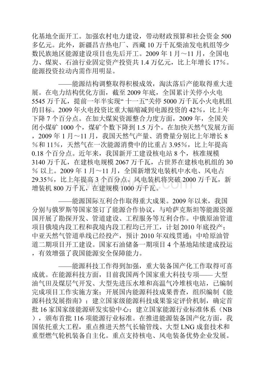 我国能源工作十大重点.docx_第2页