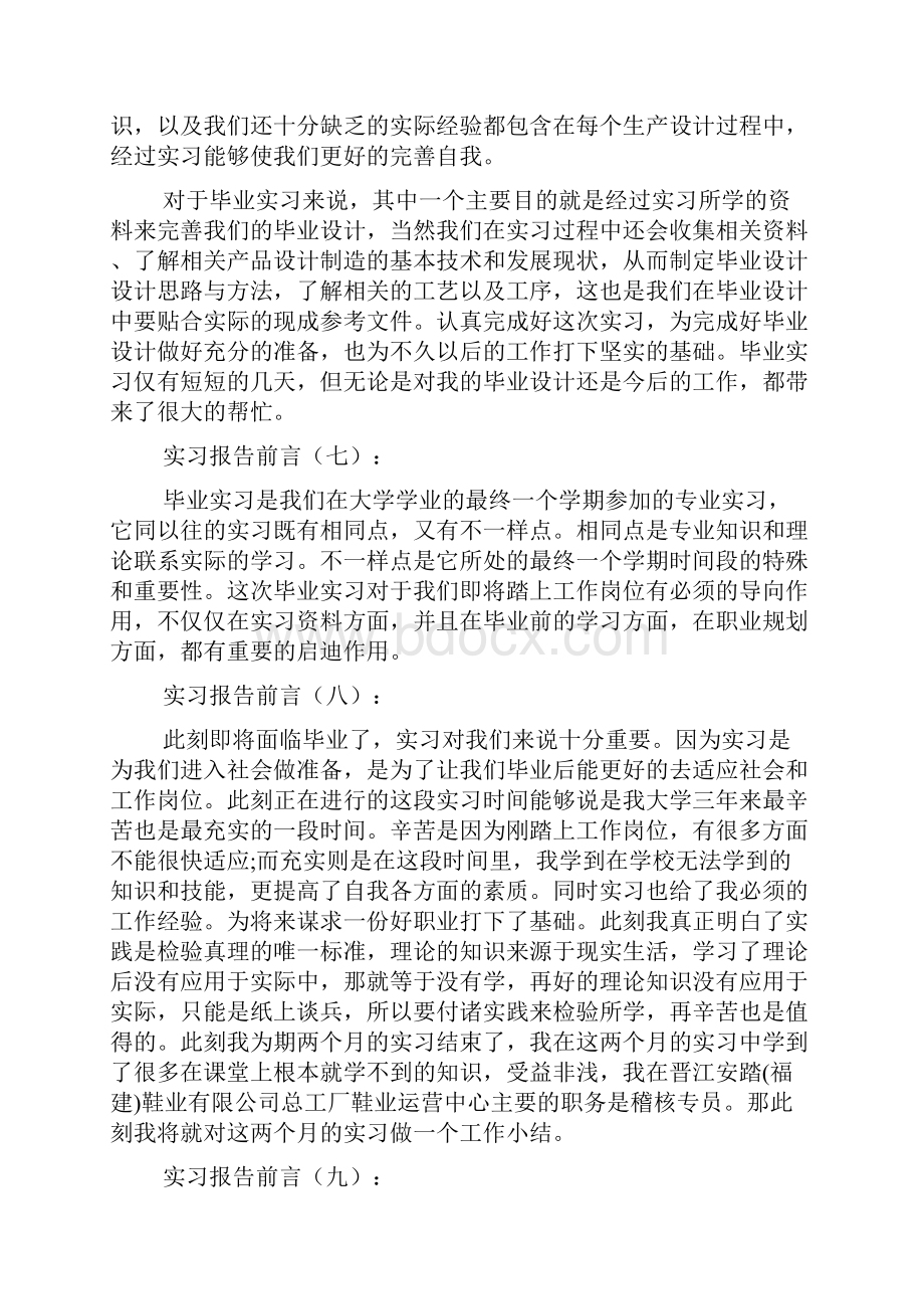 实习报告前言Word文档格式.docx_第3页