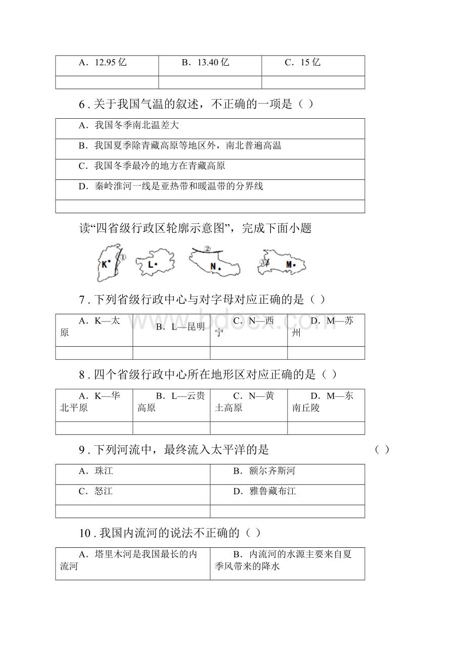 青海省八年级上学期期中地理试题C卷.docx_第2页