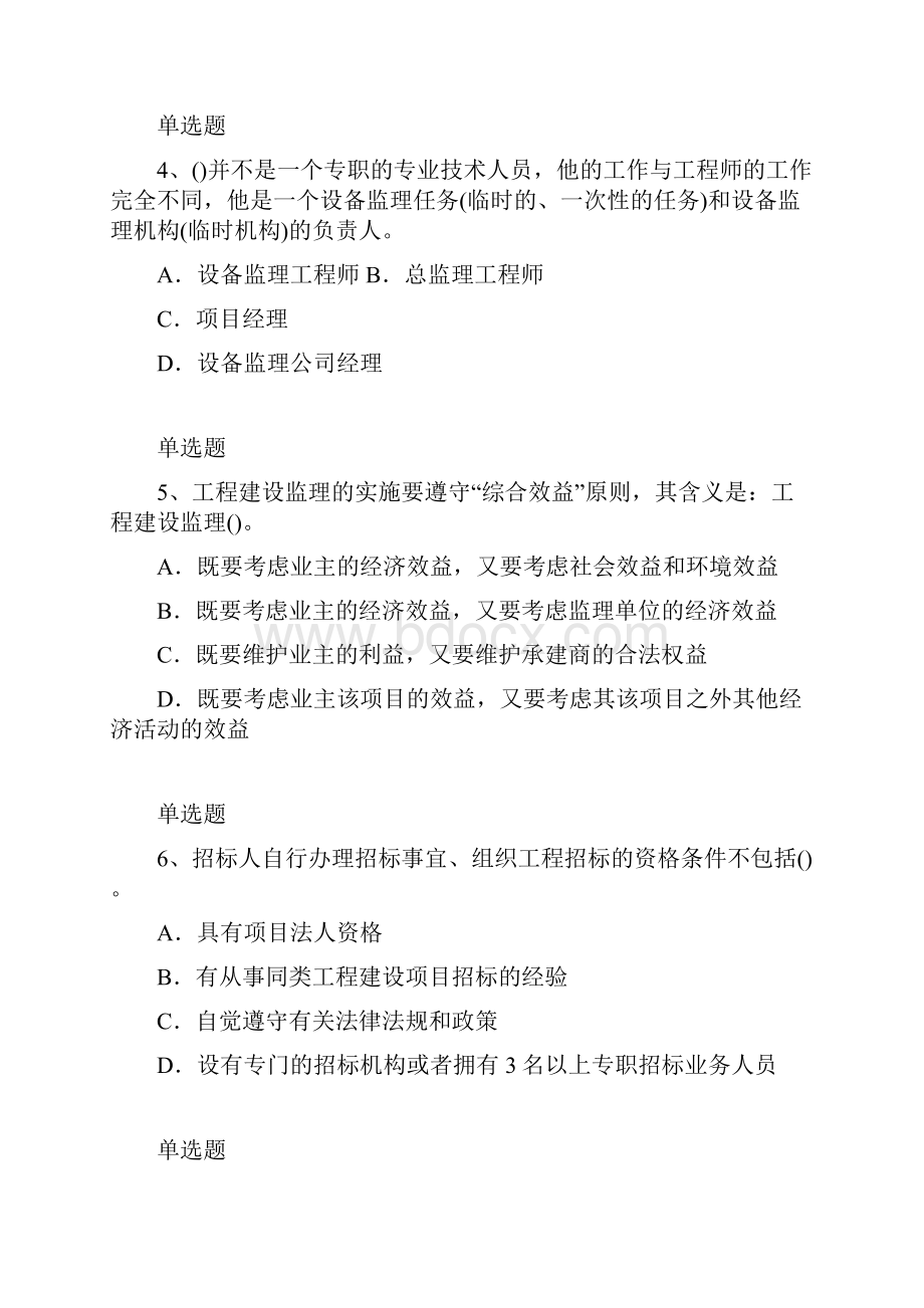 项目管理模拟练习48.docx_第2页