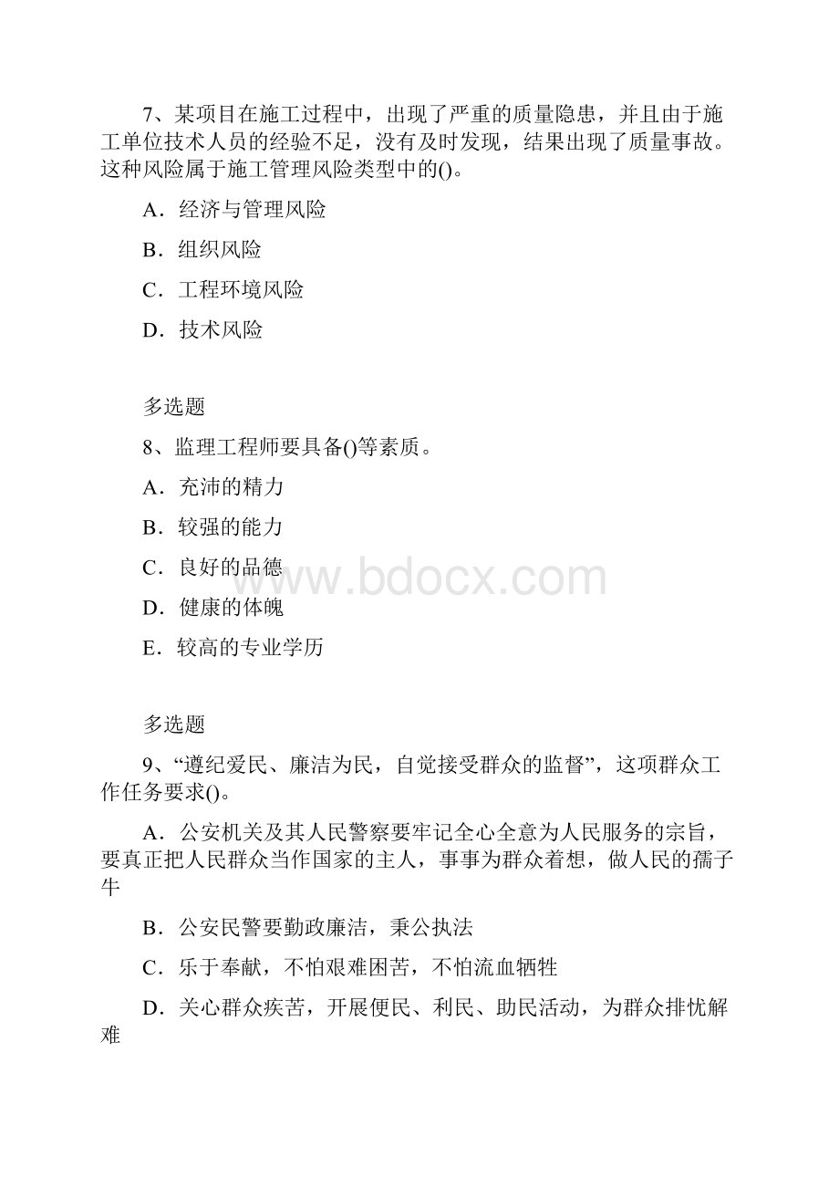 项目管理模拟练习48.docx_第3页