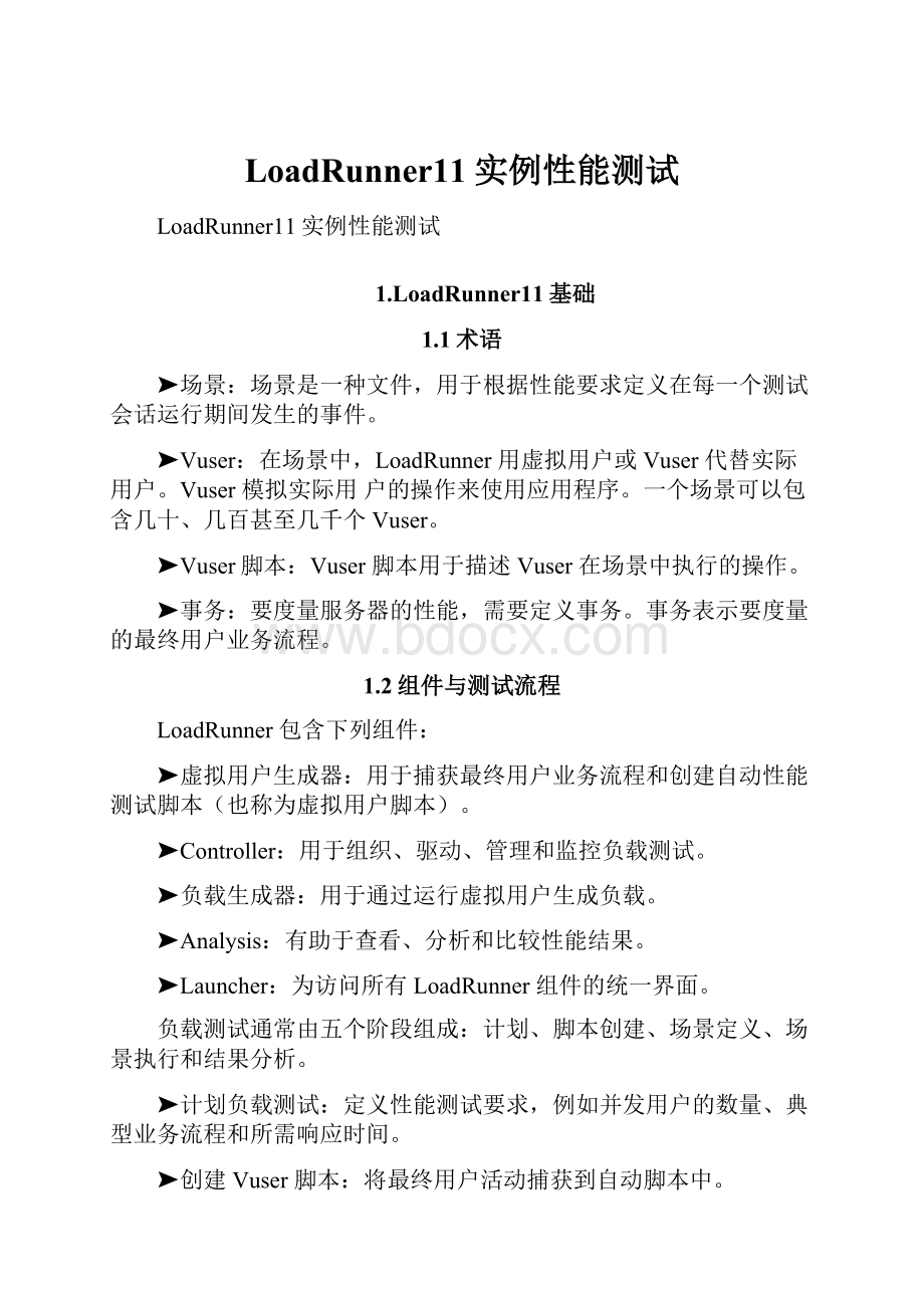 LoadRunner11实例性能测试.docx_第1页