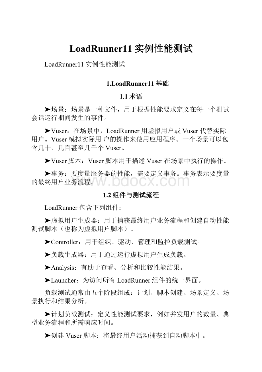 LoadRunner11实例性能测试文档格式.docx