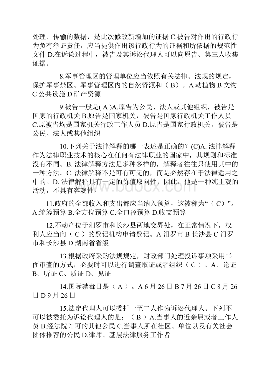 重庆省司法考试冲刺考试试题.docx_第2页