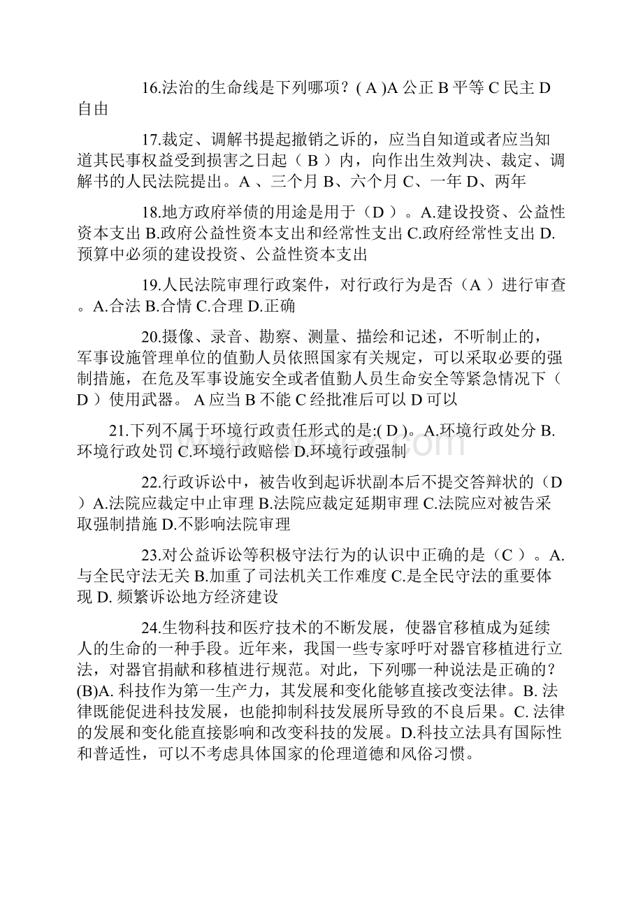 重庆省司法考试冲刺考试试题.docx_第3页