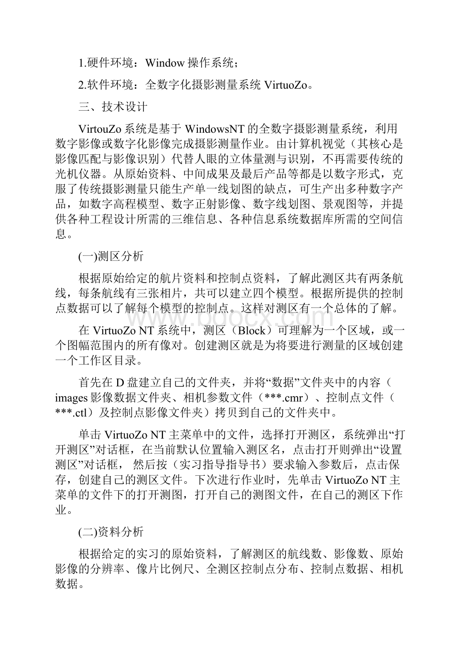 摄影测量实习报告.docx_第2页