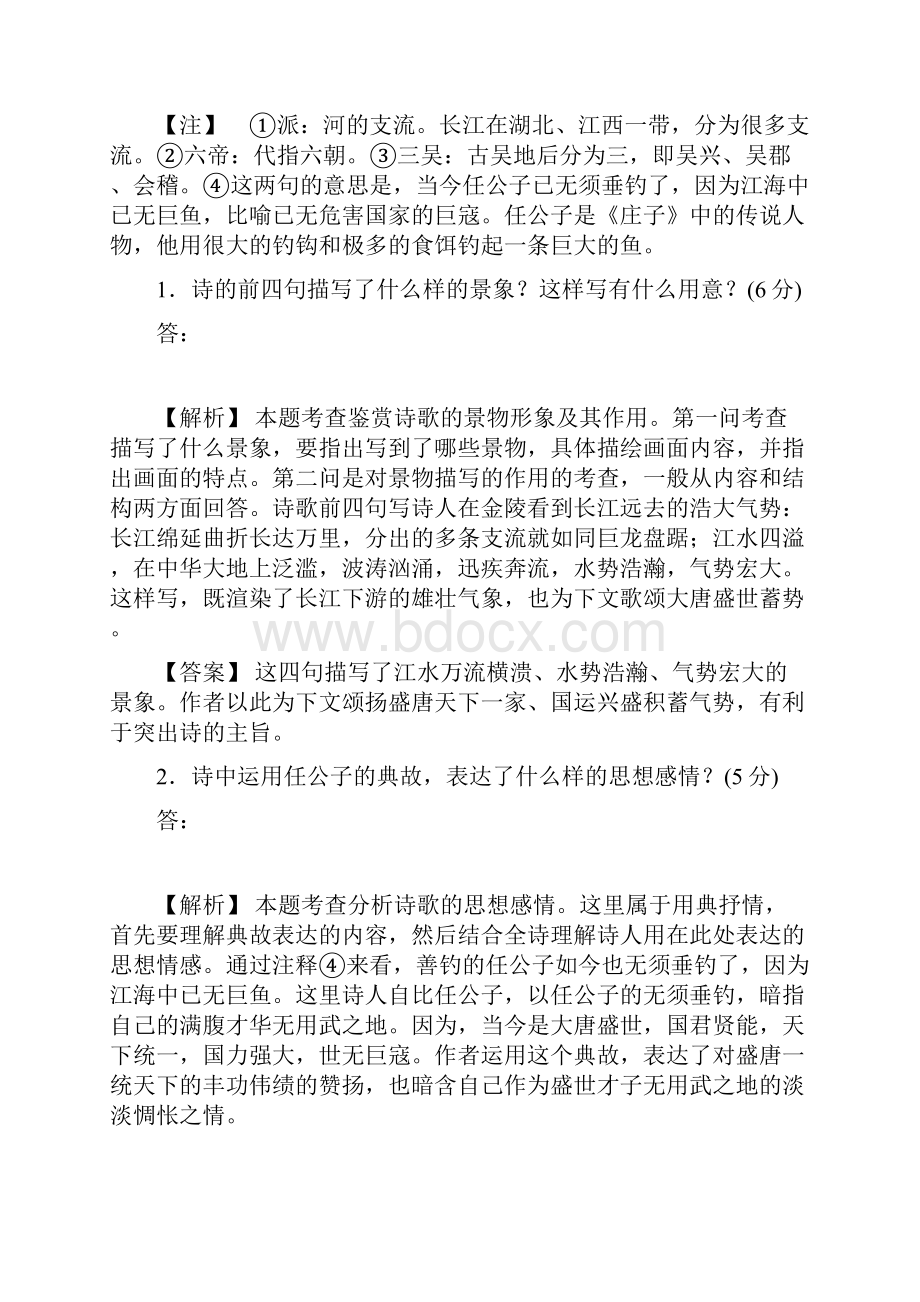 高考语文一轮复习专题2古代诗歌鉴赏Word下载.docx_第2页