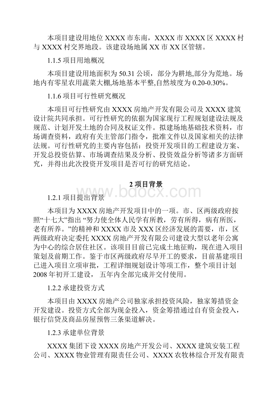 某建筑工程项可行性研究报告.docx_第2页