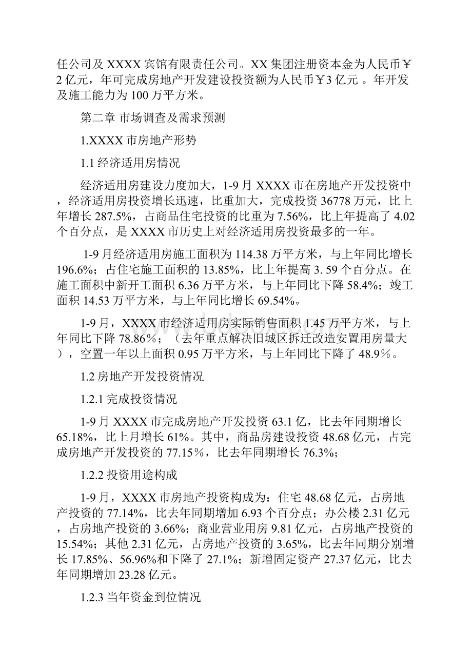 某建筑工程项可行性研究报告.docx_第3页