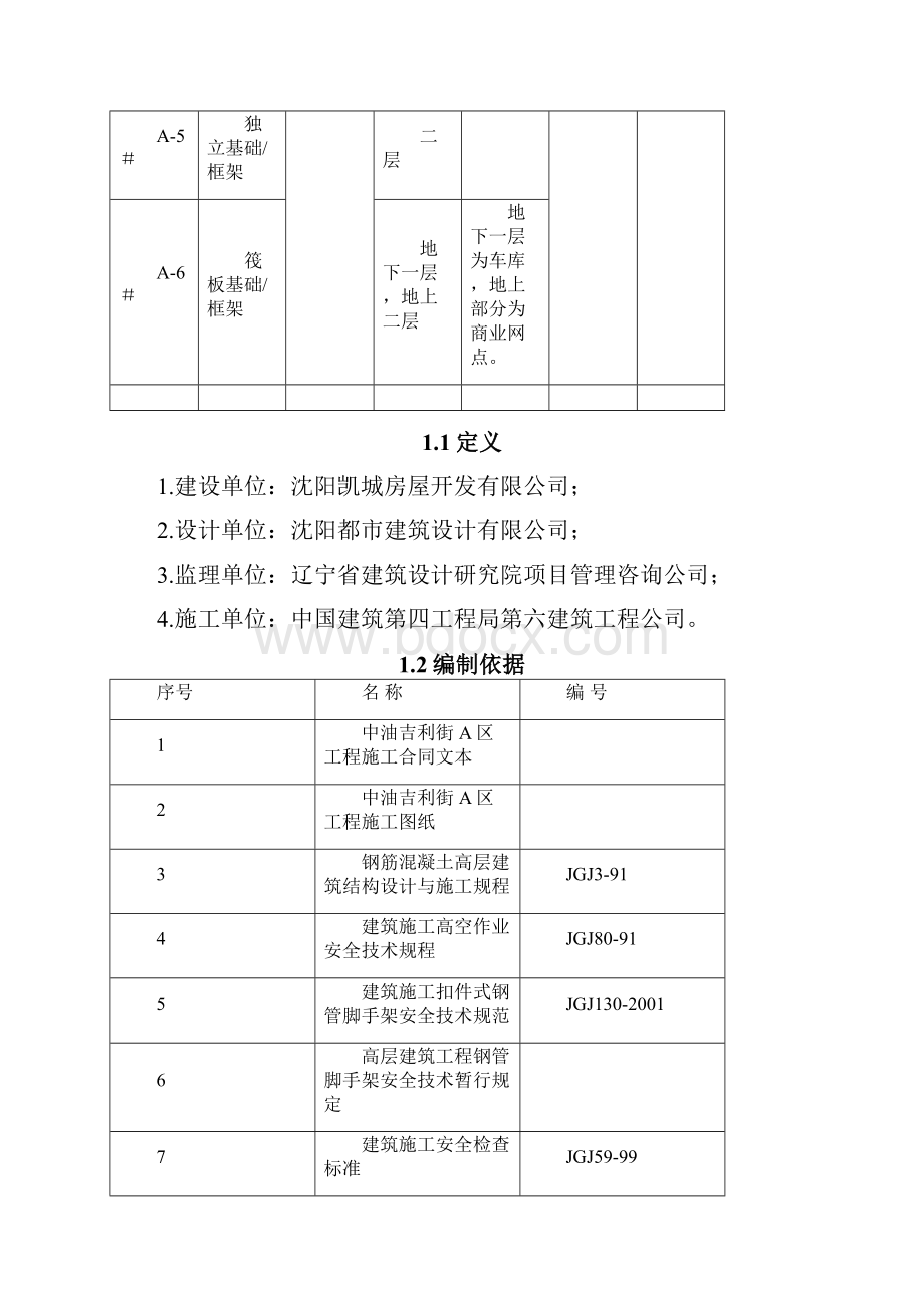 中油脚手架.docx_第2页