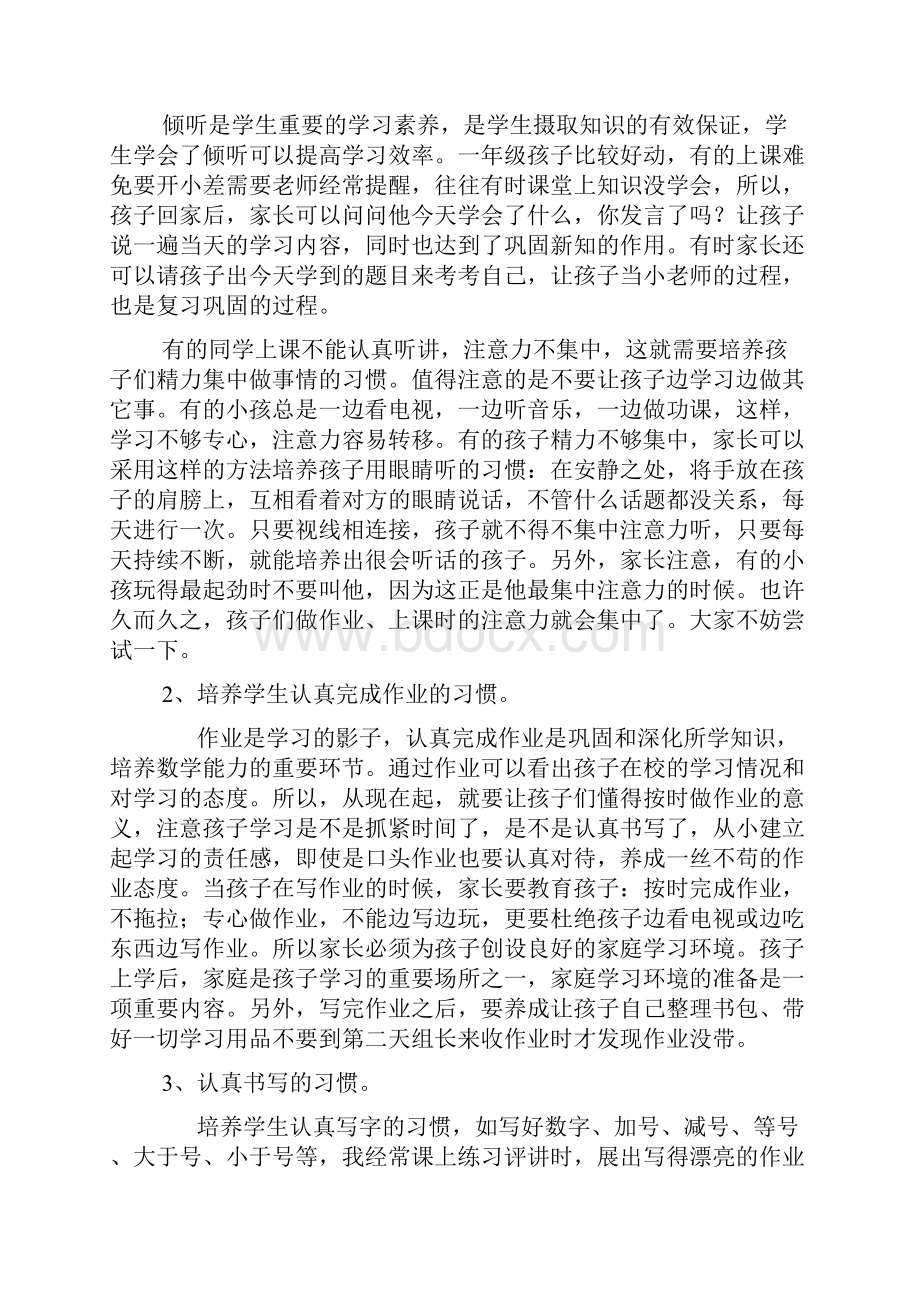 一年级家长会发言稿三篇Word格式.docx_第2页