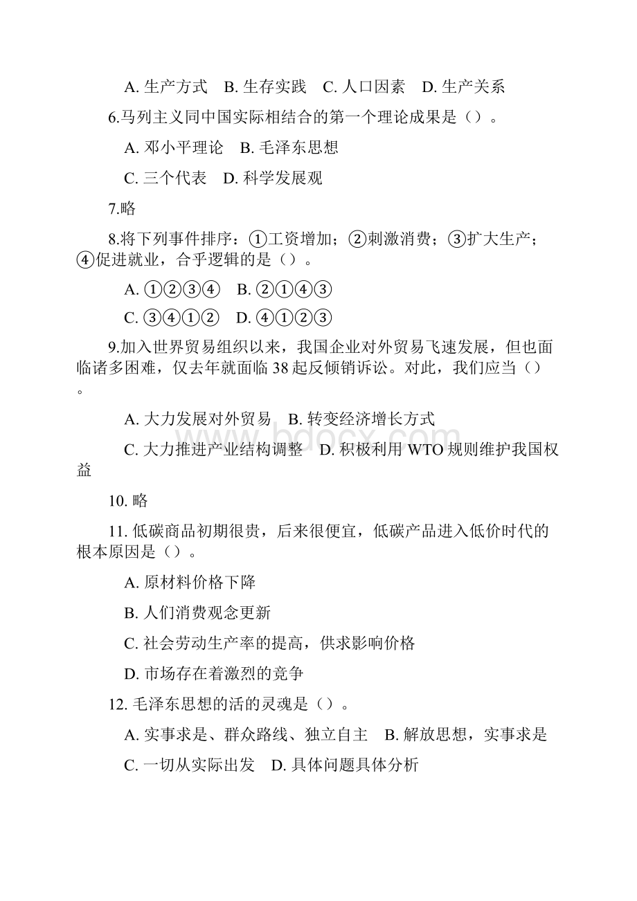 山西省直事业单位考试《公共基础知识》真题附详解六.docx_第2页