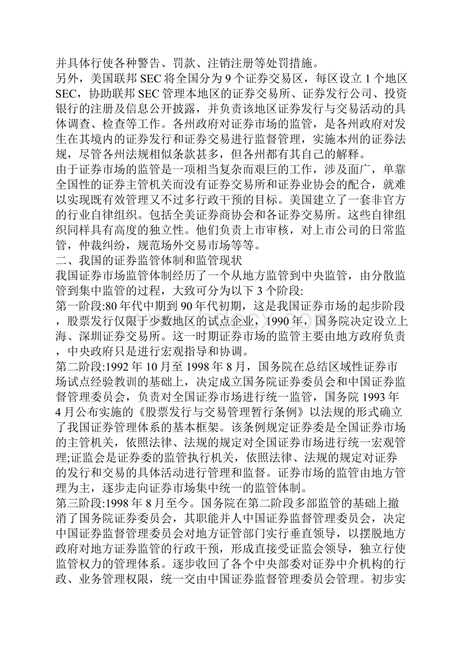 浅析中美证券市场监管体制比较研究.docx_第2页