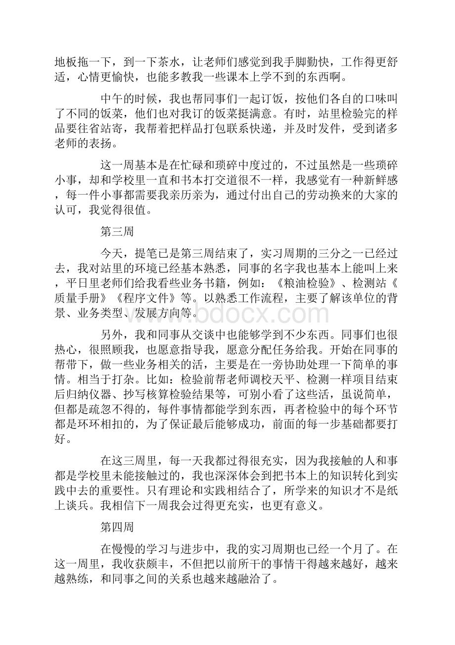 关于健身实习周记怎么写docWord格式文档下载.docx_第2页