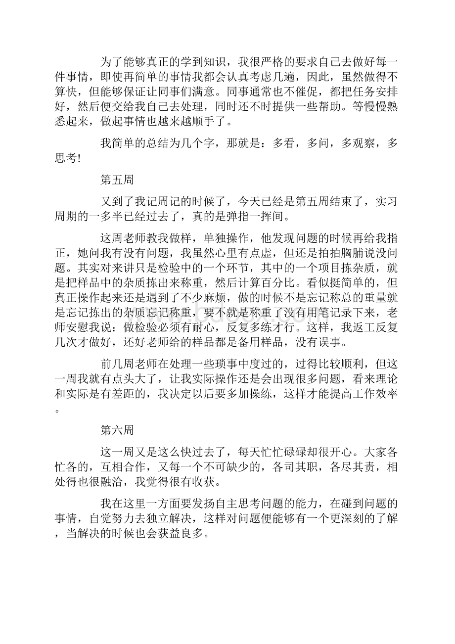 关于健身实习周记怎么写docWord格式文档下载.docx_第3页