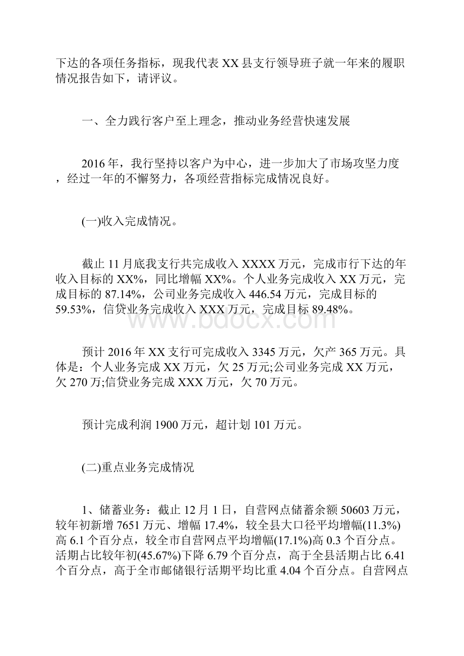 支行行长述职报告 行长述职报告范文.docx_第3页