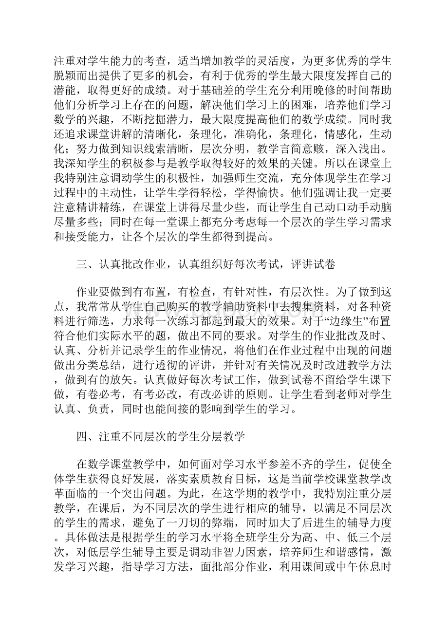 高二下学期数学教师个人工作总结.docx_第2页