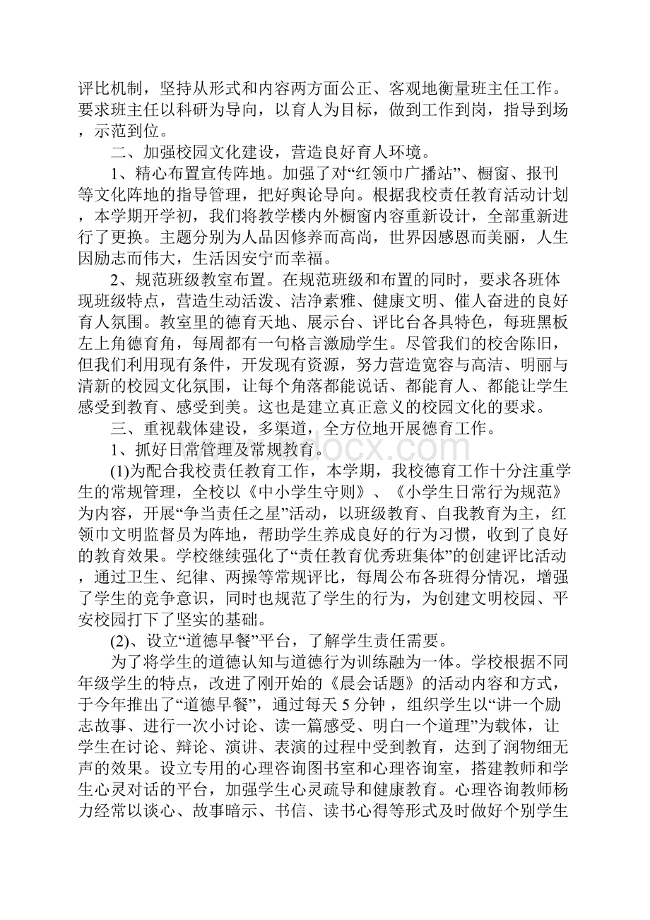 小学德育工作汇报材料.docx_第2页