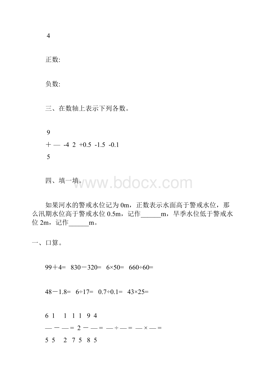 人教版六年级数学下册负数专项练习题53.docx_第3页