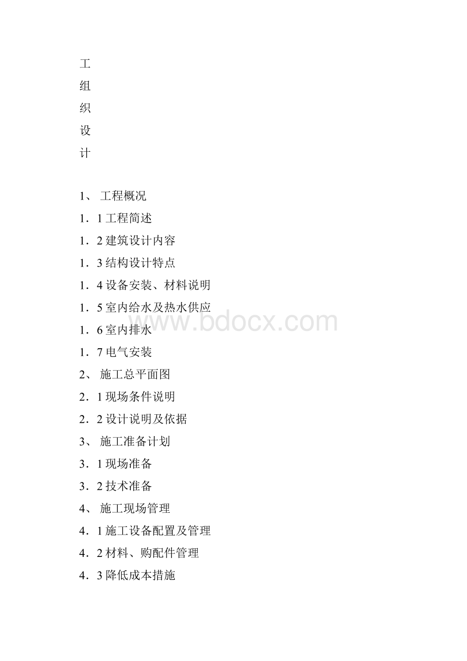 整理张家庄村村级文化阵地建设设施设备项目工程施工组织设计doc.docx_第2页