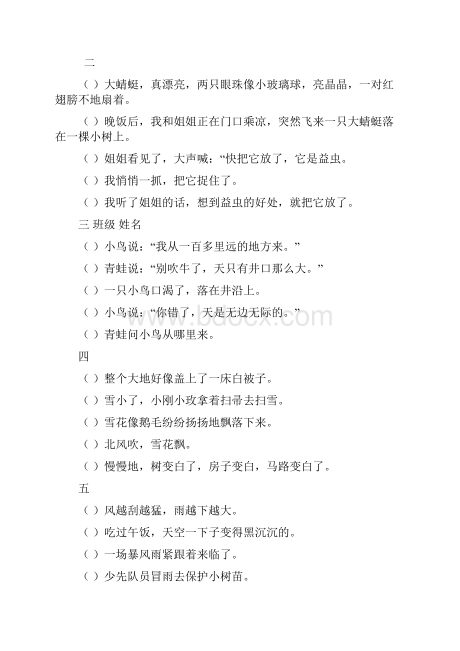 小学语文乱句重组集合训练Word格式.docx_第2页