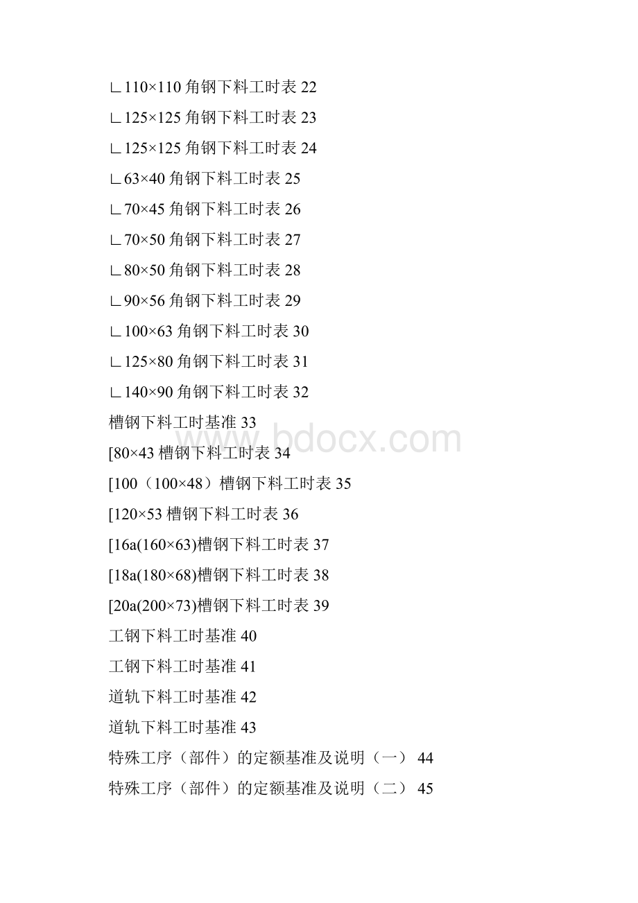 起重机定额手册.docx_第2页