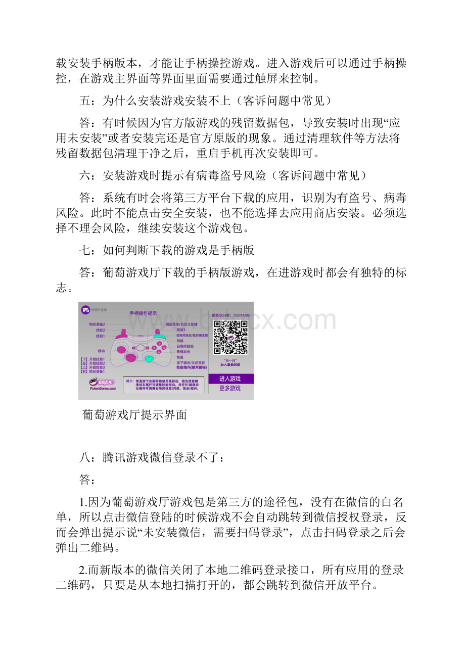 Daqi战纪X100游戏手柄魅族手机问题.docx_第2页