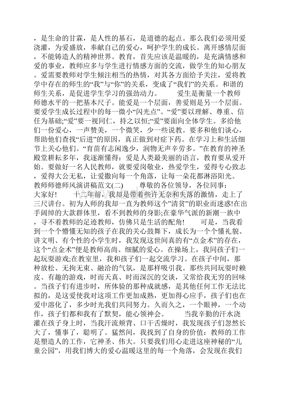 师德师风演讲稿5篇Word格式.docx_第2页