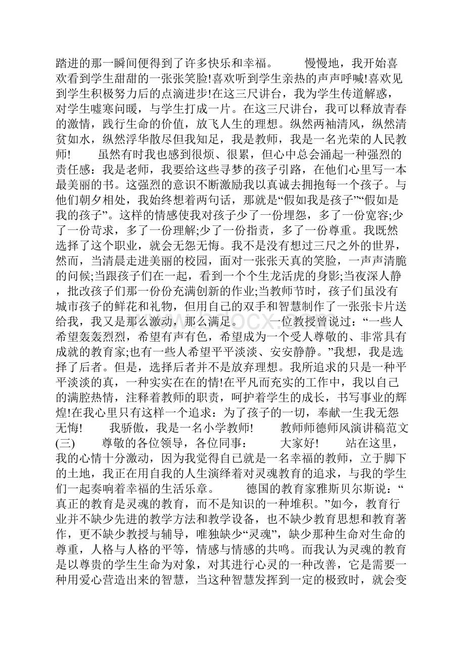 师德师风演讲稿5篇Word格式.docx_第3页