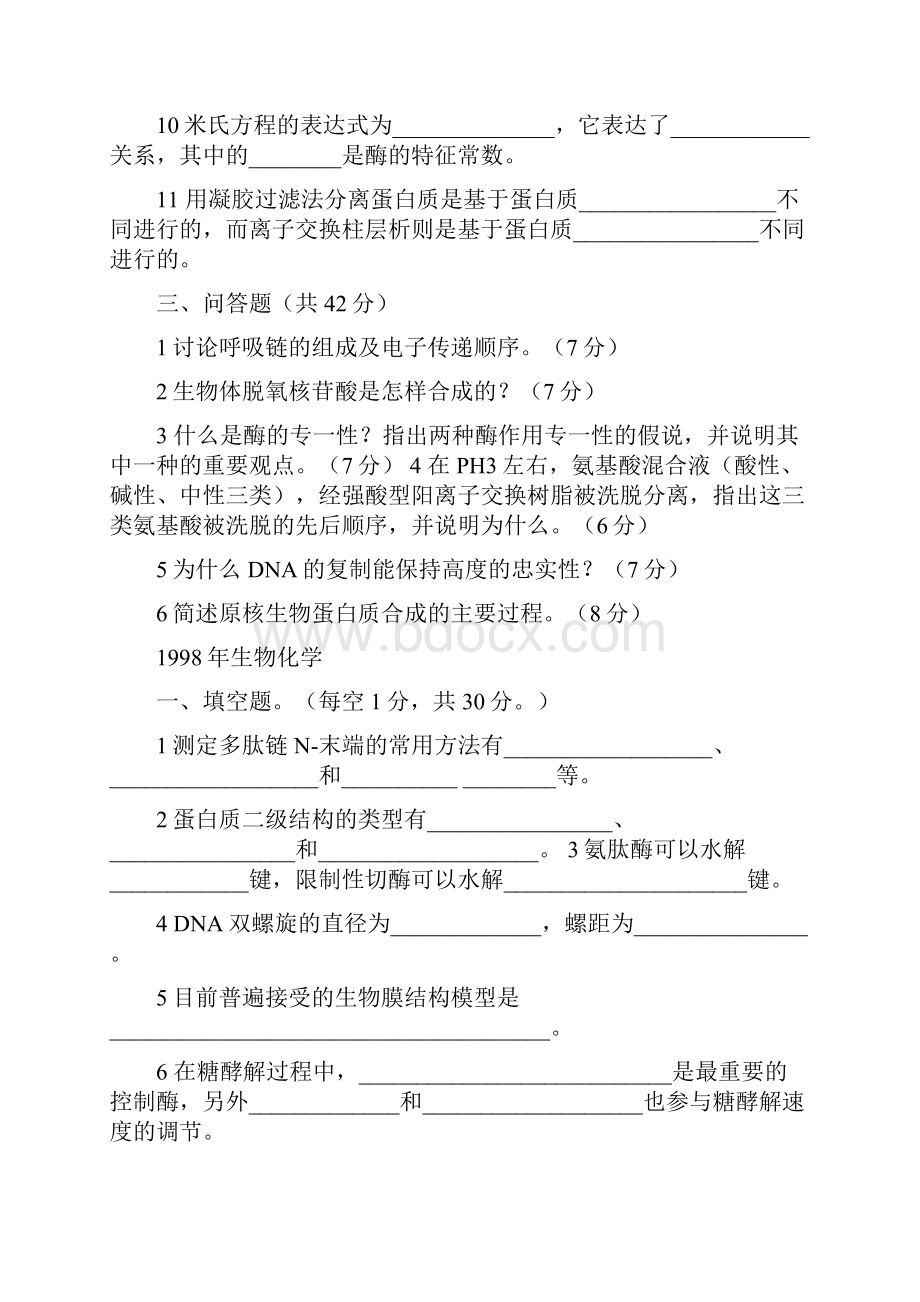 历年生化考研真题.docx_第2页