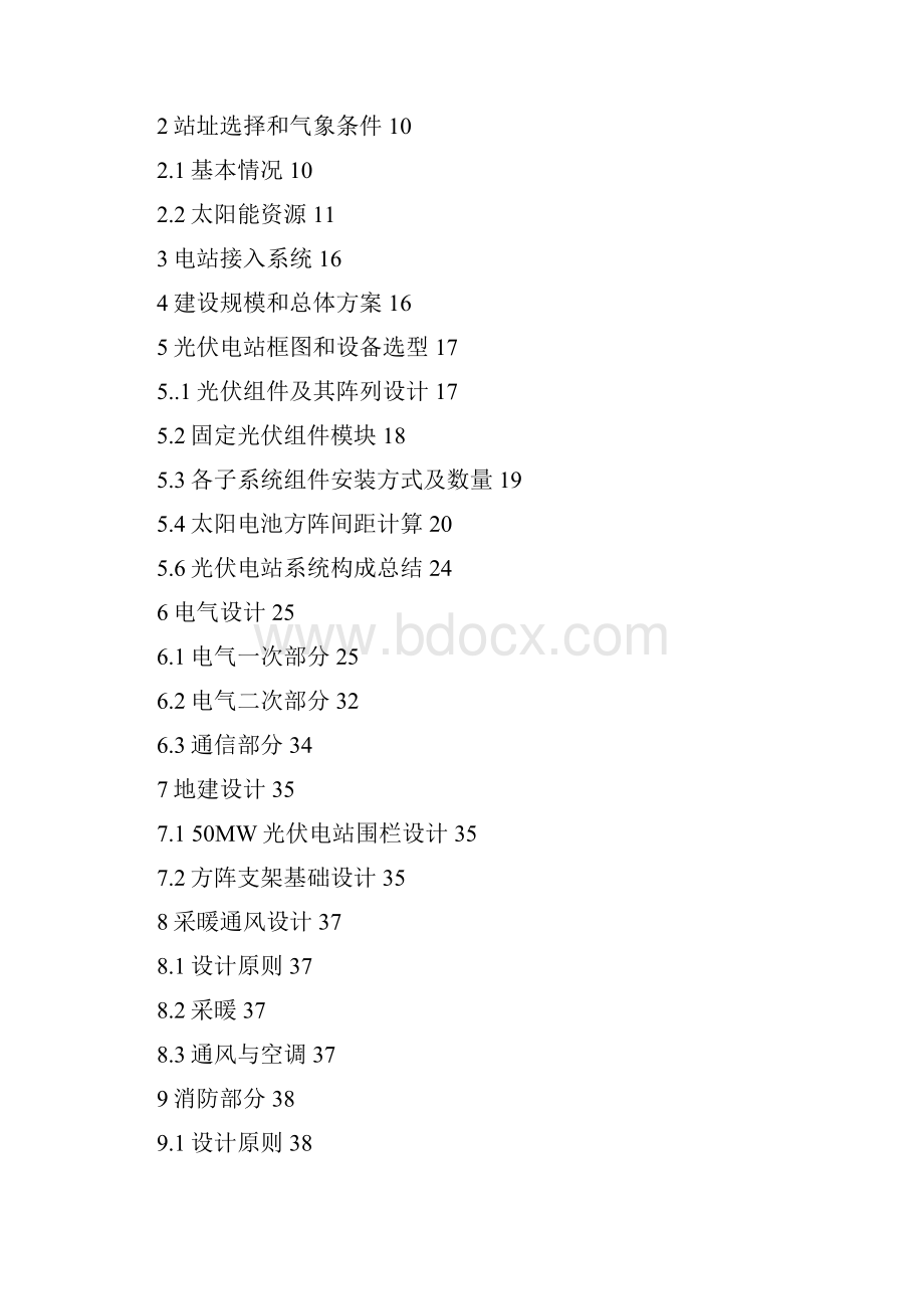 光伏发电项目可行性研究报告Word文档格式.docx_第2页