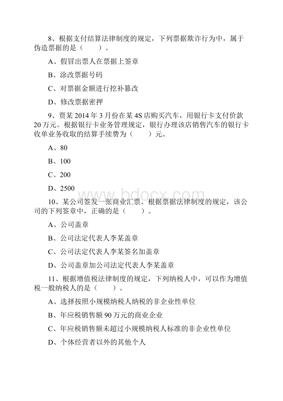 初级经济法基础模拟试题4文档格式.docx_第3页