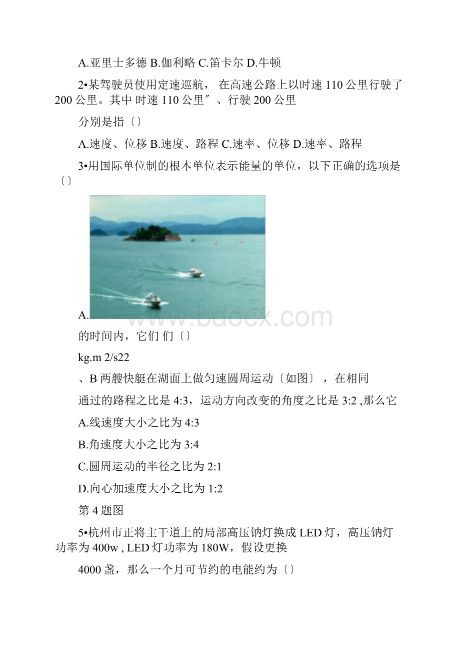 浙江高考物理卷.docx_第2页