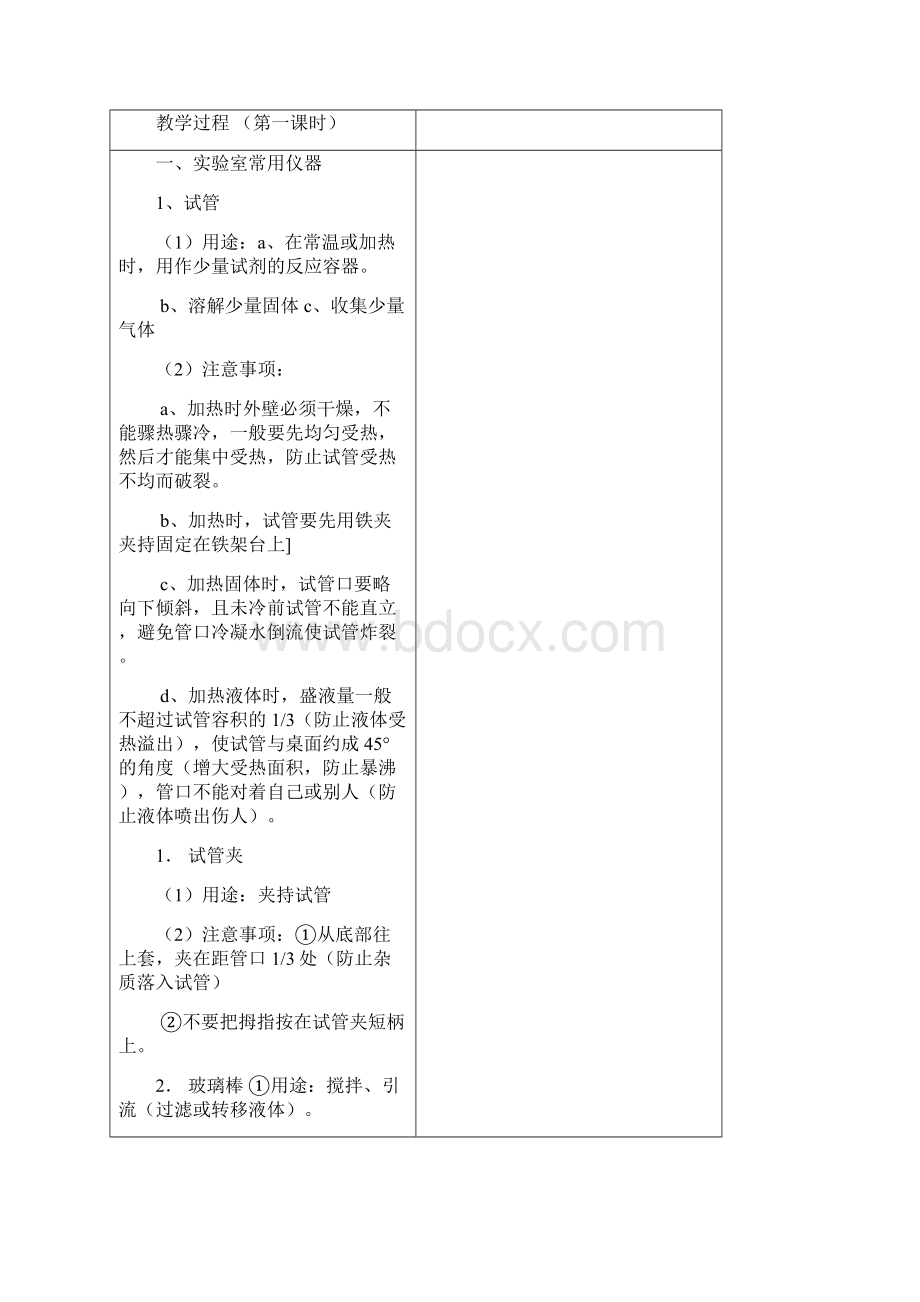 课题3 走进化学实验室 教案Word格式文档下载.docx_第2页