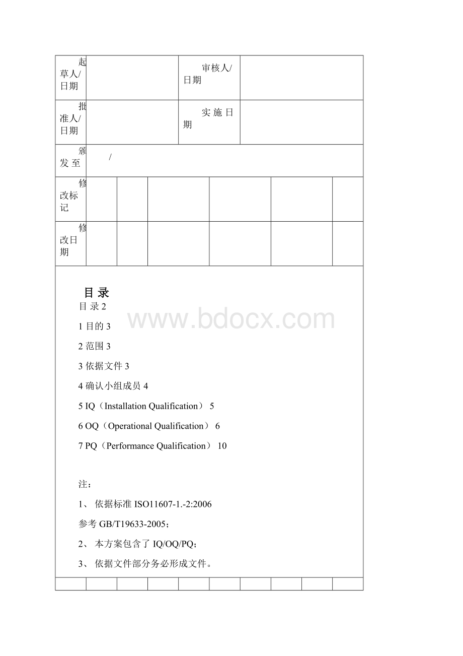 包装灭菌验证纸塑包装单包装验证方案中文.docx_第2页