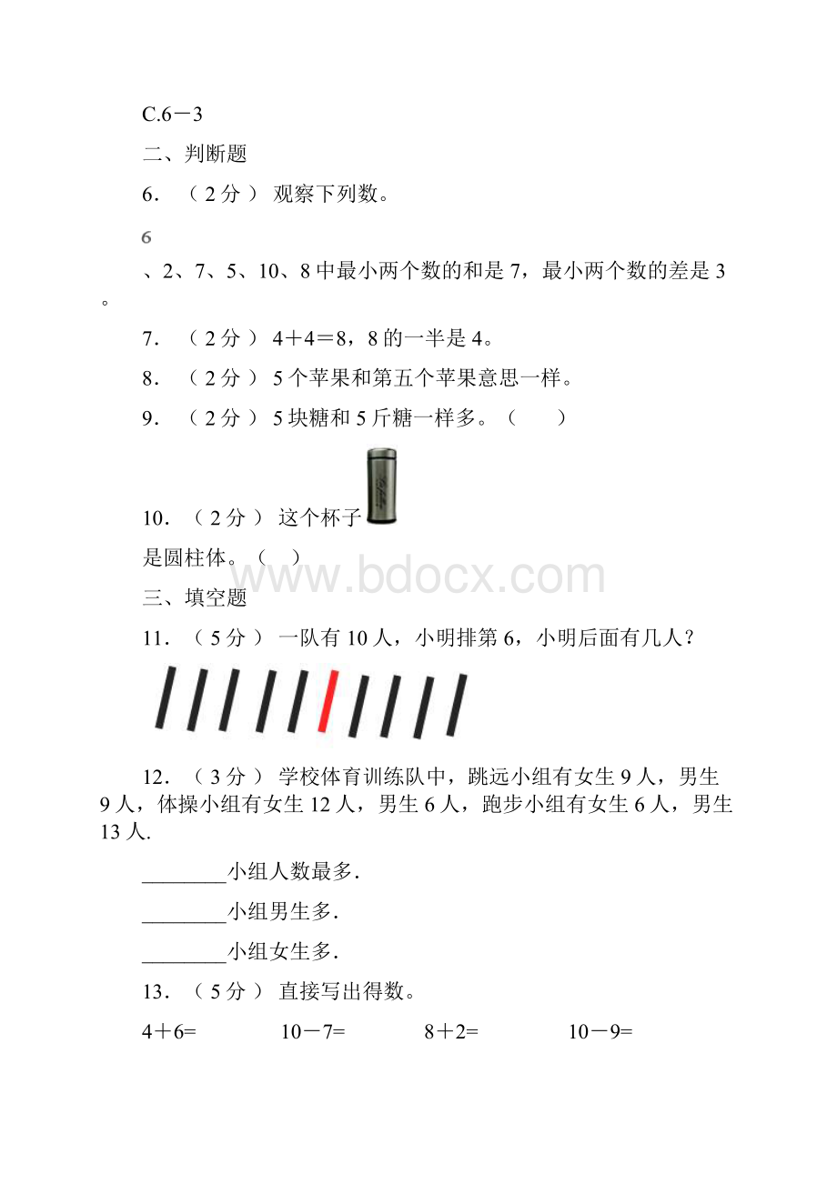 辛集市二小学年一年级上学期期末考试Word格式.docx_第2页