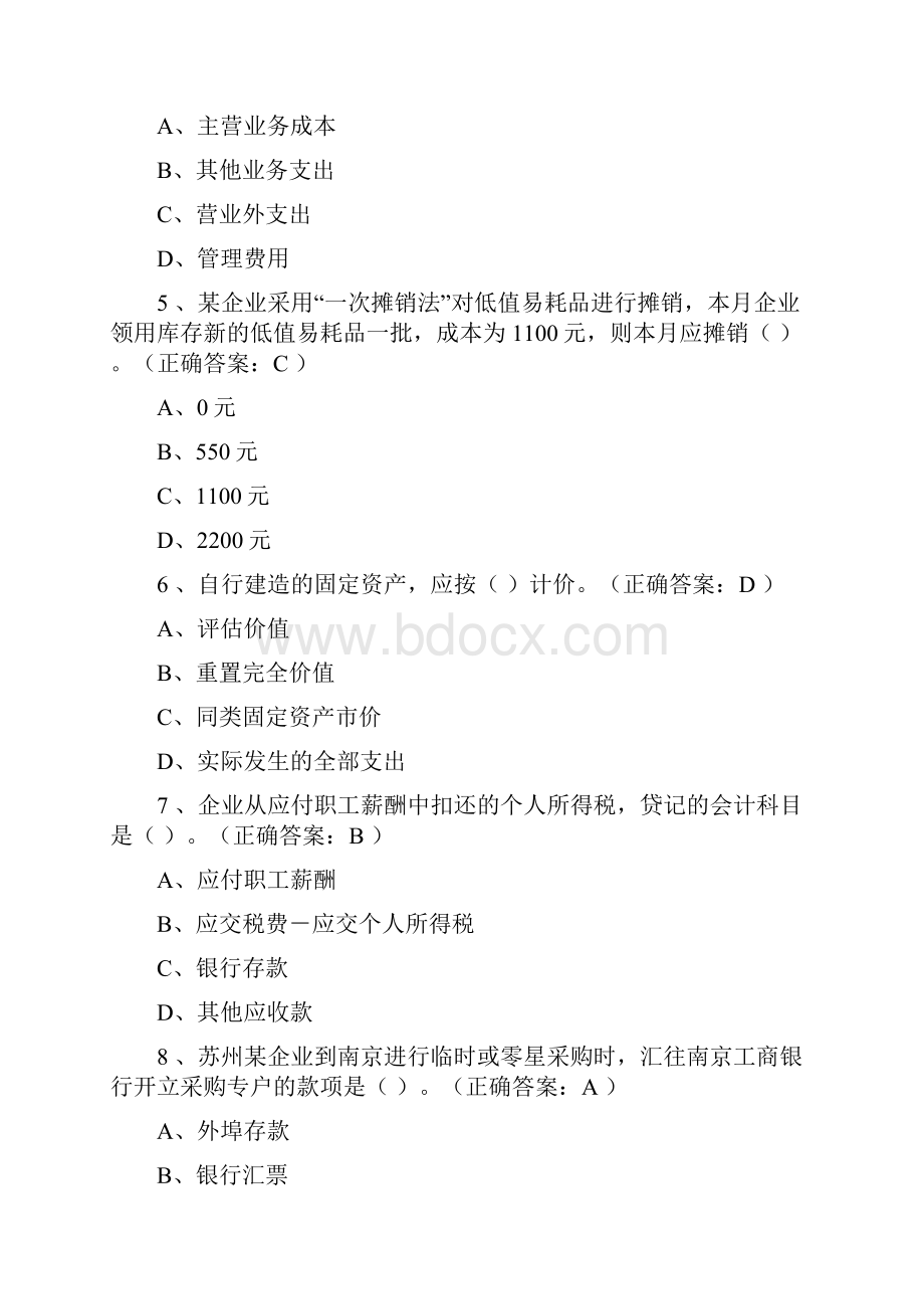 历年会计从业资格考试试题及答案.docx_第2页