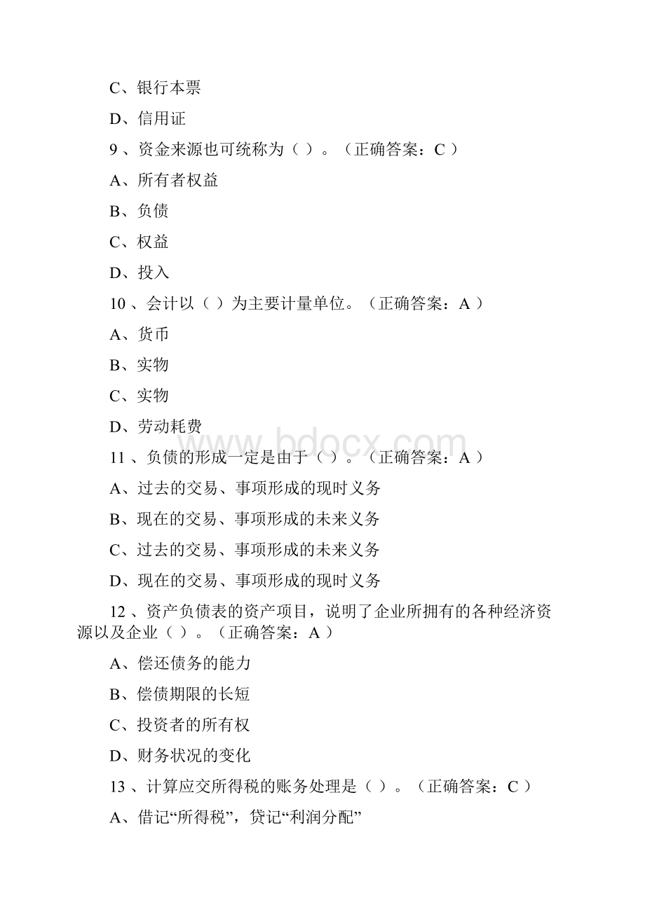 历年会计从业资格考试试题及答案Word下载.docx_第3页