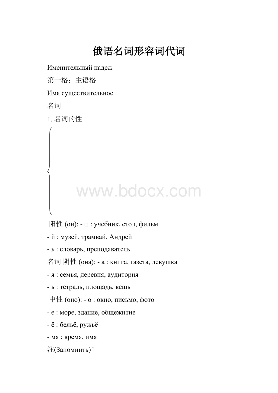 俄语名词形容词代词.docx_第1页