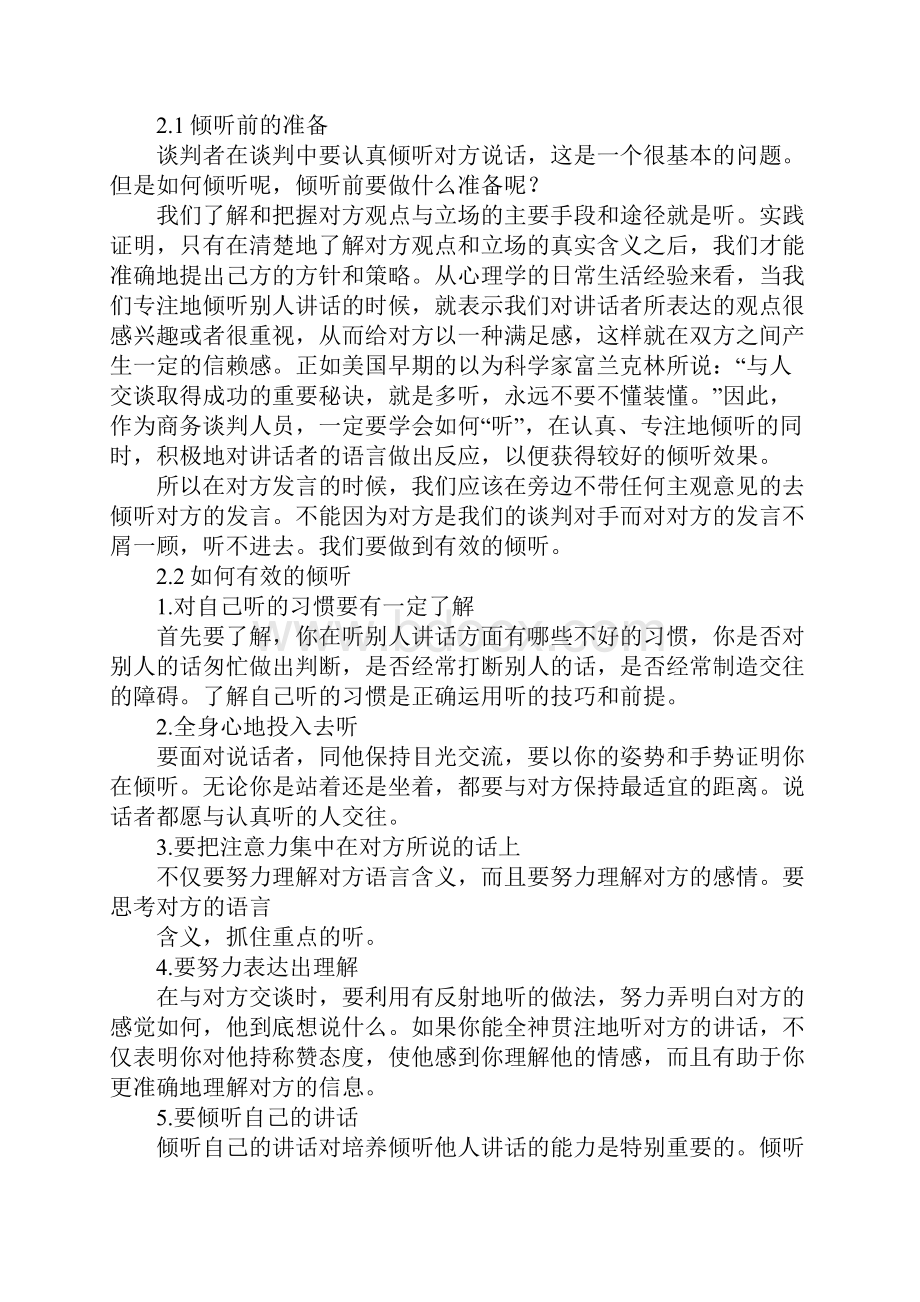 国际商务谈判中的技巧.docx_第3页