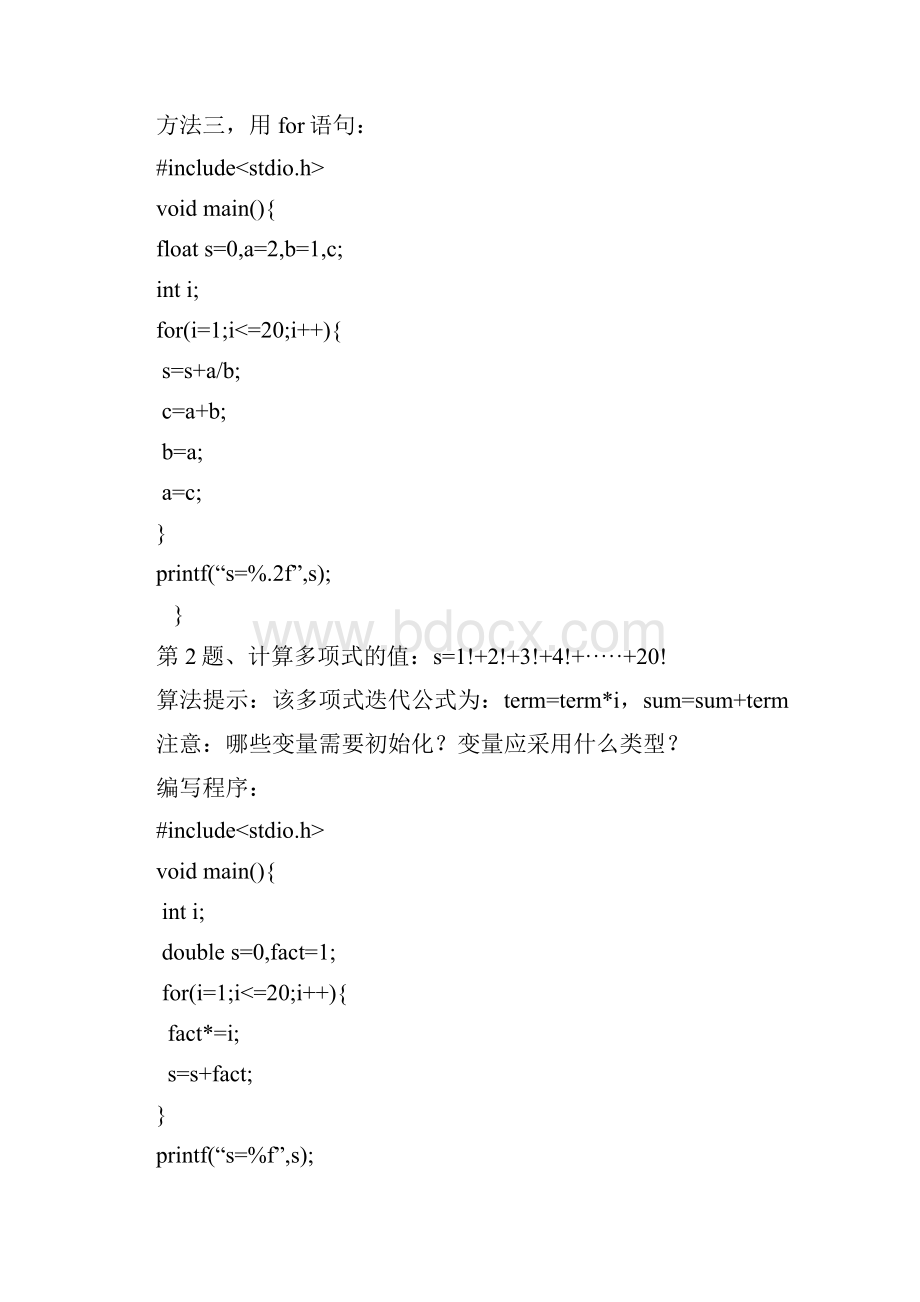 上机实验五 循环结构程序设计一带参考答案Word格式.docx_第3页